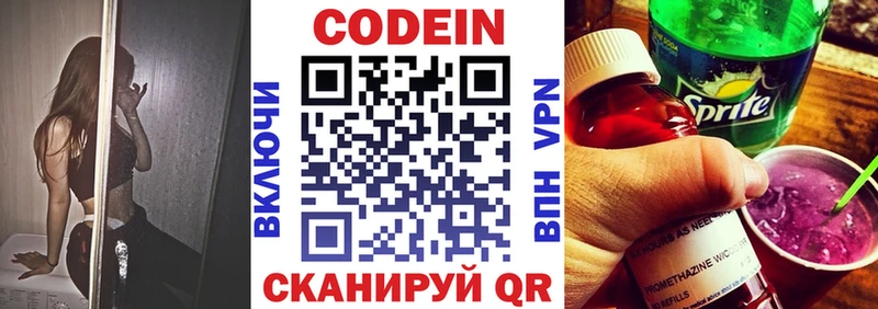 Codein напиток Lean (лин) Оленегорск